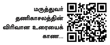 “உயிரை மீட்டெடுக்கும்போது கிடைக்கும் நிறைவு விலை மதிக்க முடியாதது!” - மருத்துவர் எஸ்.தணிகாசலம்