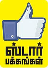 திருச்சி ஸ்பெஷல்!