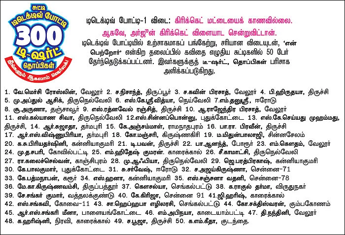 மெகா பரிசுப் போட்டி முடிவுகள் - 1