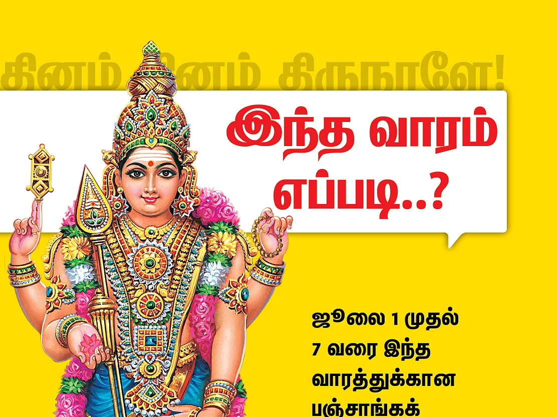 இந்த வாரம் எப்படி?- ஜூலை 1 முதல் 7 வரை பஞ்சாங்கக் குறிப்புகள்! #VikatanPhotoCards