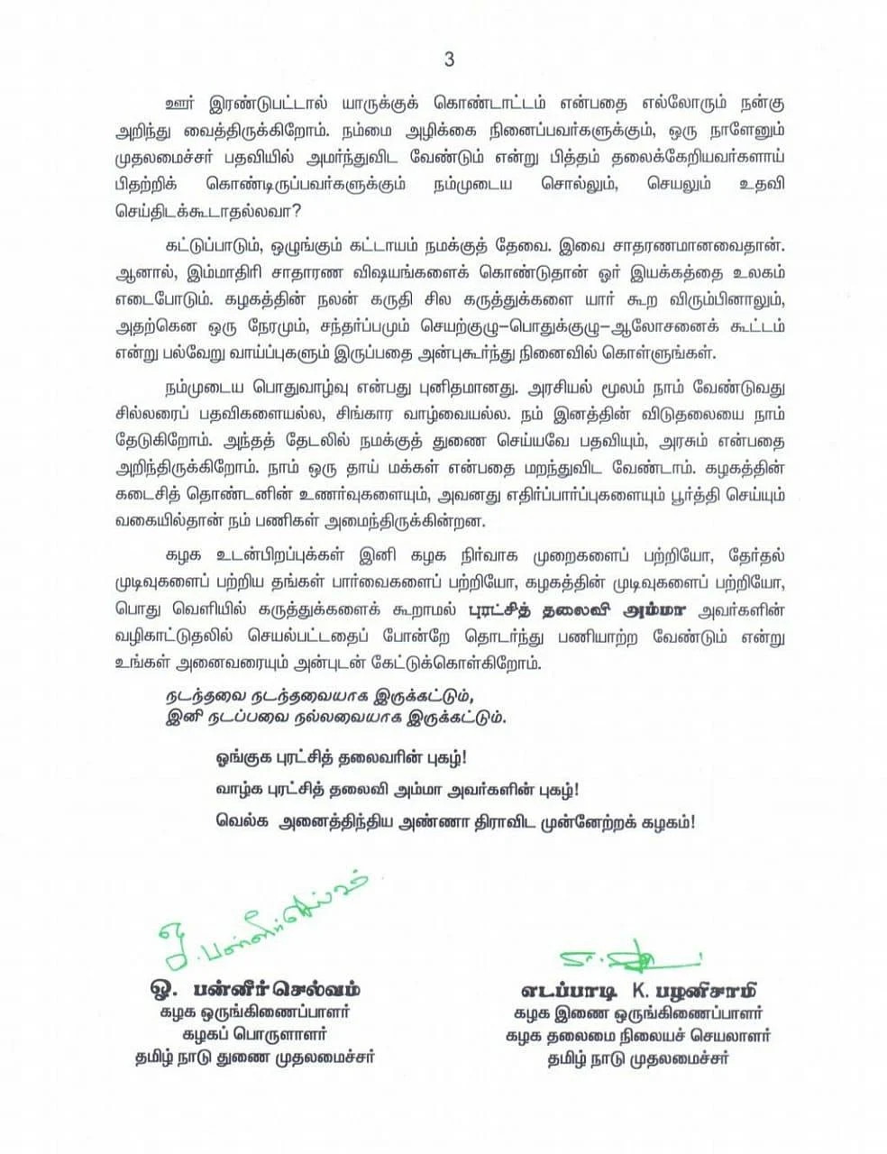 `இடம், பொருள் அறிந்து பேசுங்கள்!' - அ.தி.மு.க தொண்டர்களுக்கு ஓ.பி.எஸ், ஈ.பி.எஸ் கடிதம்
