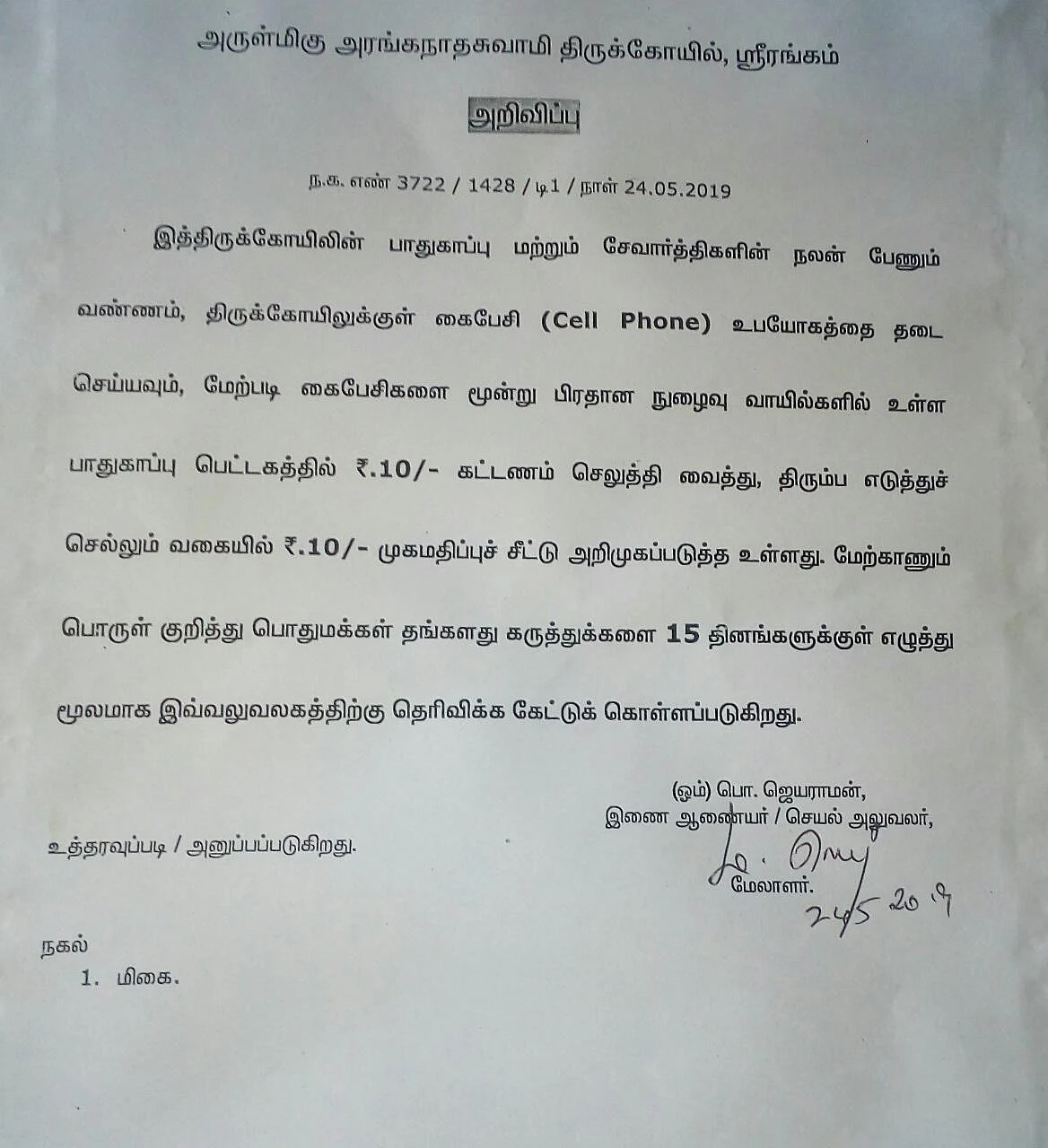 `பணமில்லாதோர் கோயிலுக்கு வரக்கூடாதுன்னு நினைக்கிறதா அரசு?'- ஸ்ரீரங்கம் கோயில் சர்ச்சை