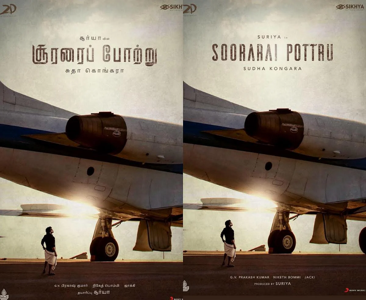 சூரரைப் போற்று