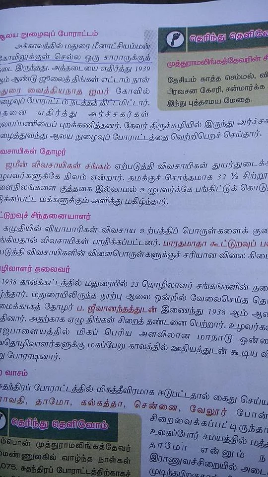 `திருத்துற, மாத்துற வேலை எங்களோடது இல்லை!' - பாடநூல் புத்தக சர்ச்சையால் பதறும் வளர்மதி