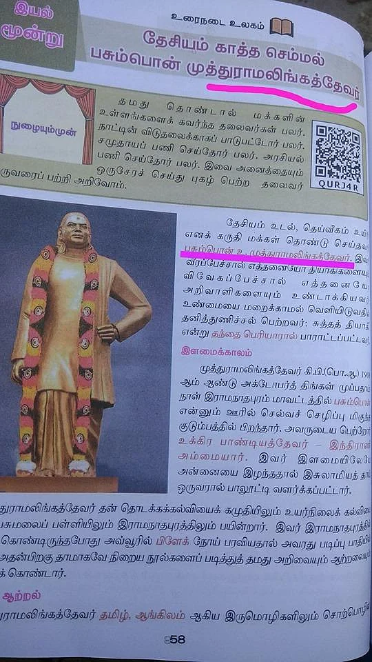 `திருத்துற, மாத்துற வேலை எங்களோடது இல்லை!' - பாடநூல் புத்தக சர்ச்சையால் பதறும் வளர்மதி
