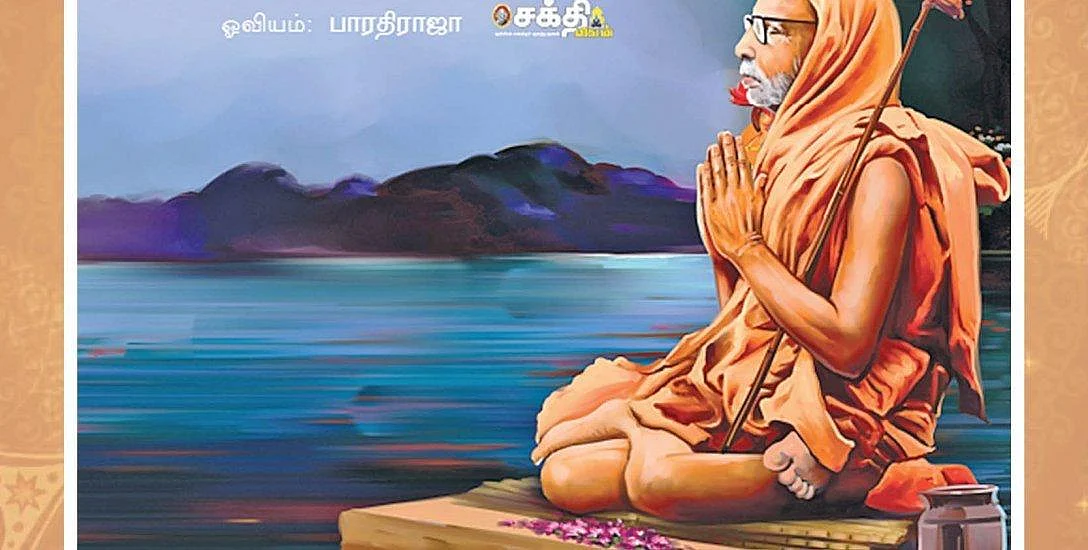வில்லுப்பாட்டில் மகா பெரியவா புராணம்... சங்கர நேத்ராலயாவில் இன்று மாலை நடைபெறுகிறது!