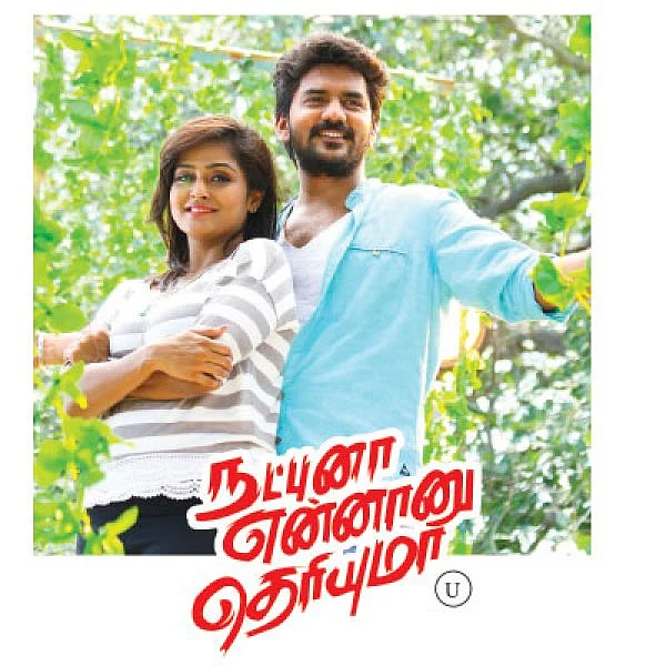 நட்புனா என்னானு தெரியுமா - சினிமா விமர்சனம்
