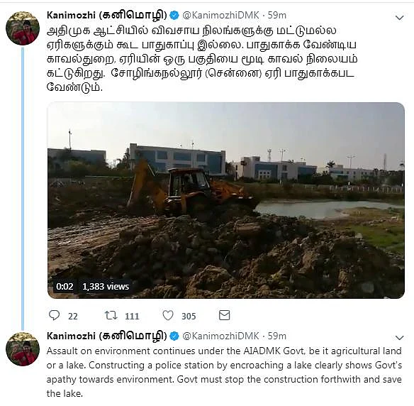 `அ.தி.மு.க ஆட்சியில் ஏரிகளுக்குக்கூட பாதுகாப்பில்லை!' - கனிமொழி