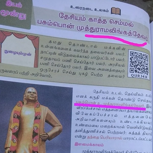 `திருத்துற, மாத்துற வேலை எங்களோடது இல்லை!' - பாடநூல் புத்தக சர்ச்சையால் பதறும் வளர்மதி