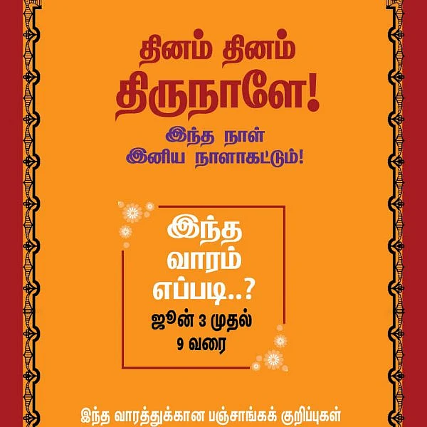 இந்த வாரம் எப்படி? ஜூன் 3 முதல் 9 வரை பஞ்சாங்கக் குறிப்புகள்! #VikatanPhotoCards
