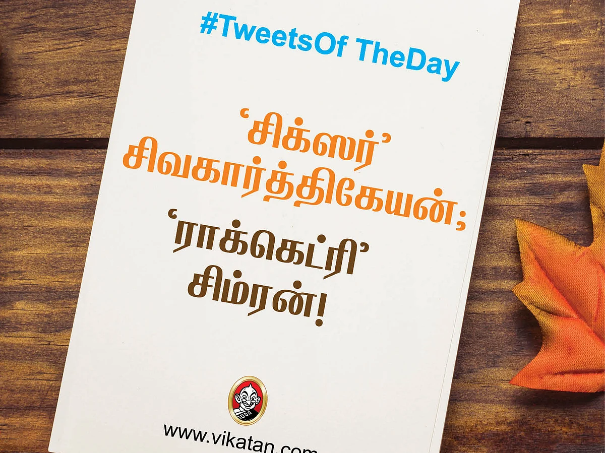 'சிக்ஸர்' சிவகார்த்கேயன் ; 'ராக்கெட்ரி' சிம்ரன்! #TweetsOfTheDay