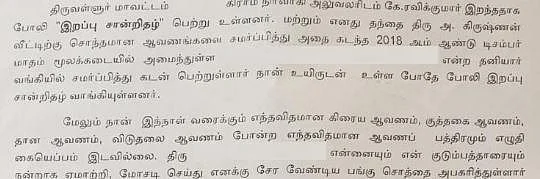 `நான் உயிரோடுதான் இருக்கேன் சார்; இறப்புச் சான்றிதழ் வாங்கிட்டாங்க!'- கமிஷனர் ஆபீஸுக்கு வந்தபுகார்