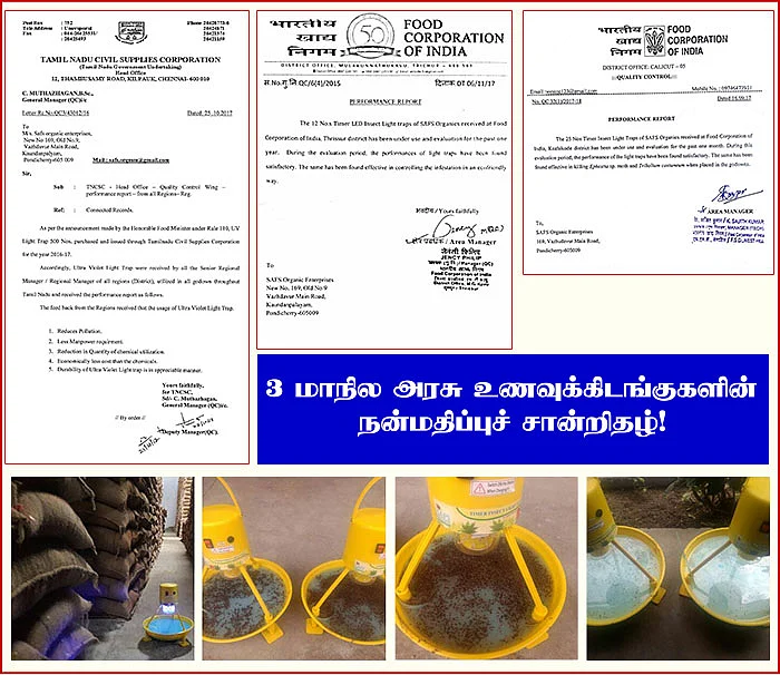 விவசாயிகளுக்கு உதவும் சூப்பர் கருவி! #பூச்சிப்_பொறி