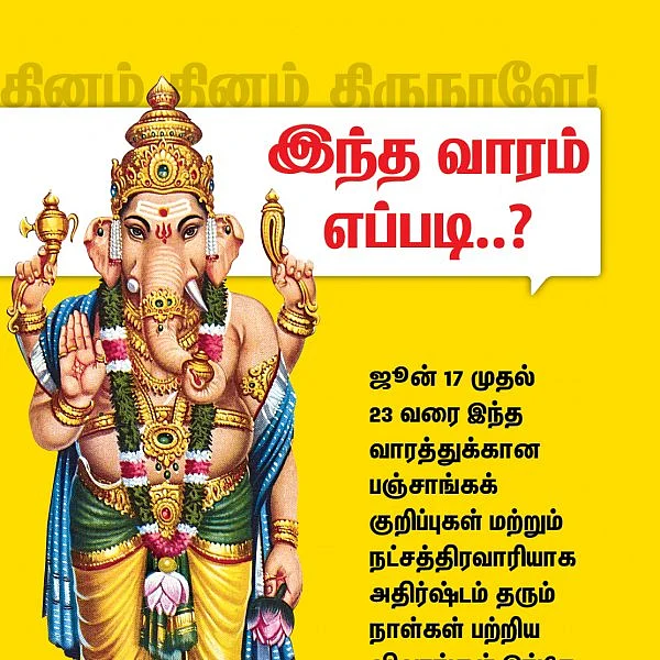இந்த வாரம் எப்படி?- ஜூன் 17 முதல் 23 வரை பஞ்சாங்கக் குறிப்புகள்! #VikatanPhotoCards