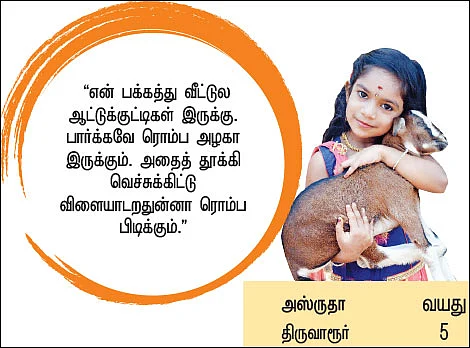 சுட்டி டேட்டா!