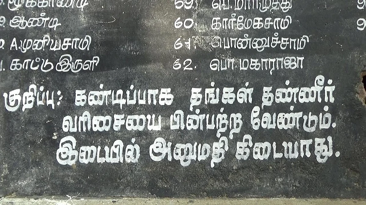 `கதவு எண், குடும்பத் தலைவரின் பெயர்!'- போர்டு வைத்து தண்ணீர் பிடிக்கும் கிராமம்