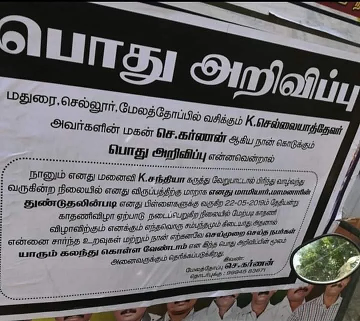 `மனைவி வீட்டு விழாவுக்கு போகாதீங்க..!’ - குடும்ப சண்டையை போஸ்டராக ஒட்டிய மதுரை கணவர்