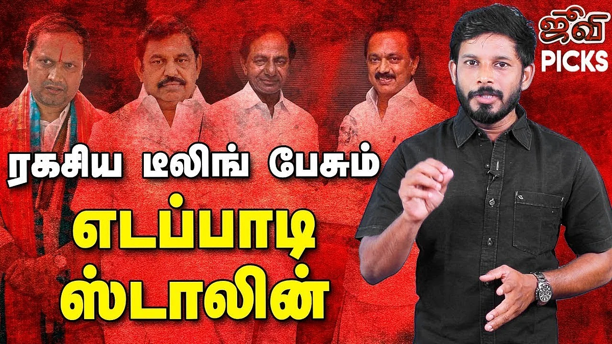 சேகர் ரெட்டியை தன் பக்கம் இழுக்கும் எடப்பாடி!