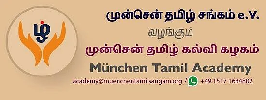 `பல வருடக் கனவு நனவானது!’ - ஜெர்மன் நகரில் ஒரு தமிழ் பள்ளி #MyVikatan