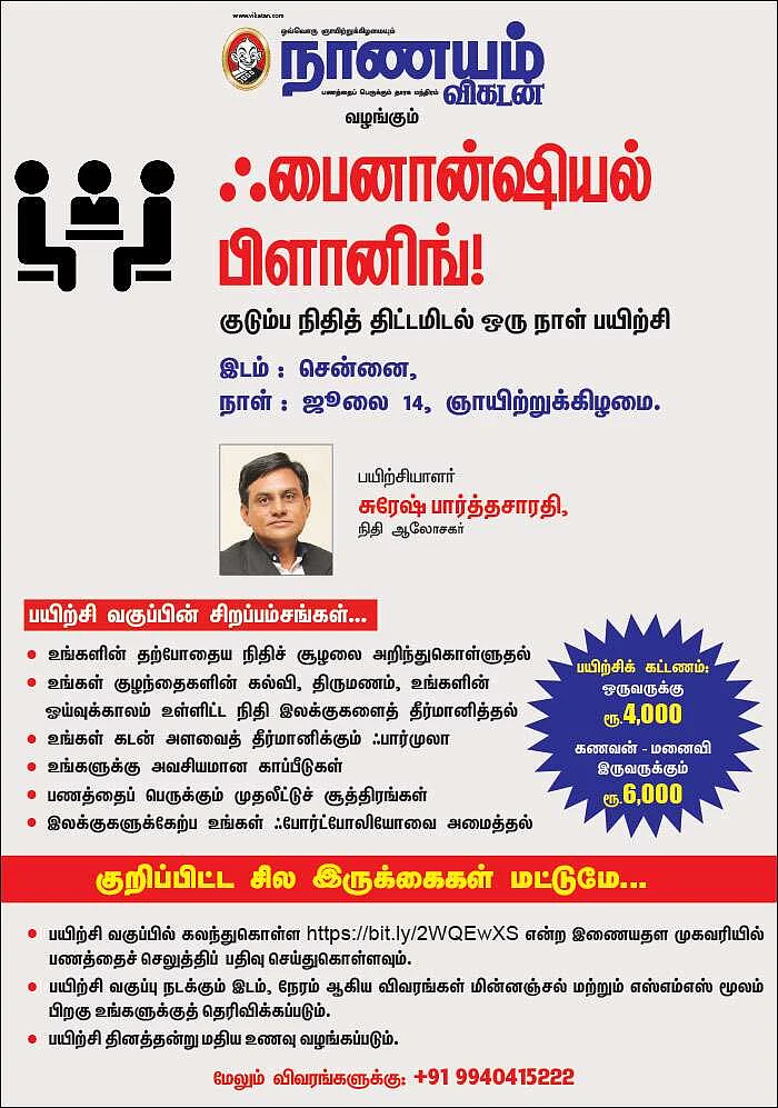 ஃபைனான்ஷியல் பிளானிங்