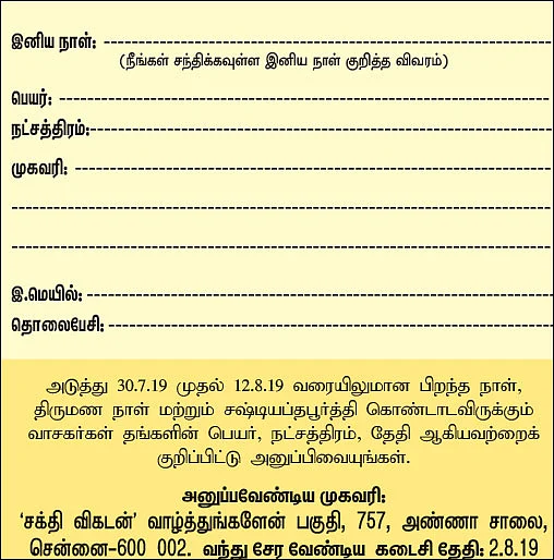 வாழ்த்துங்களேன்!