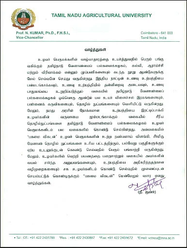 பசுமை விகடன் 300-வது இதழுக்கு
அனுப்பிய வாழ்த்துச் செய்தி...