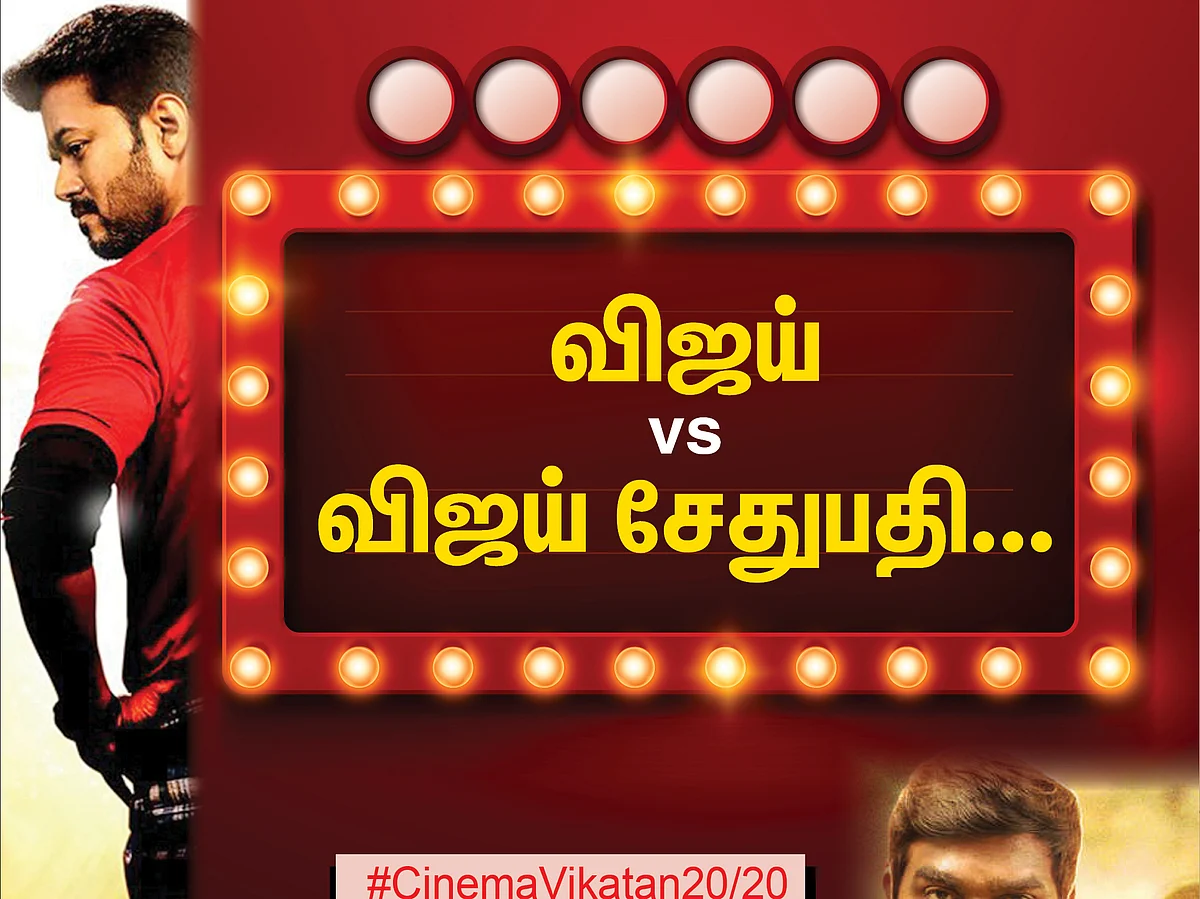 ро╡ро┐роЬропрпН vs ро╡ро┐роЬропрпН роЪрпЗродрпБрокродро┐... #CinemaVikatan2020