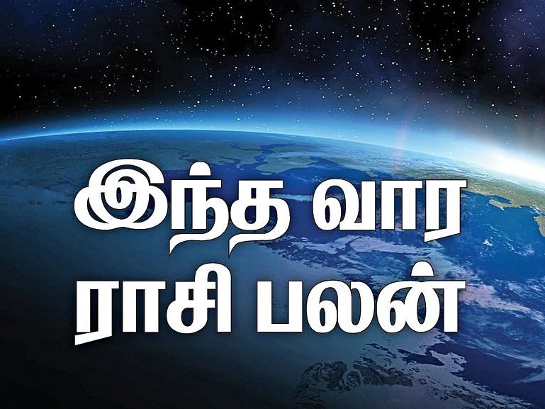 வார ராசிபலன்