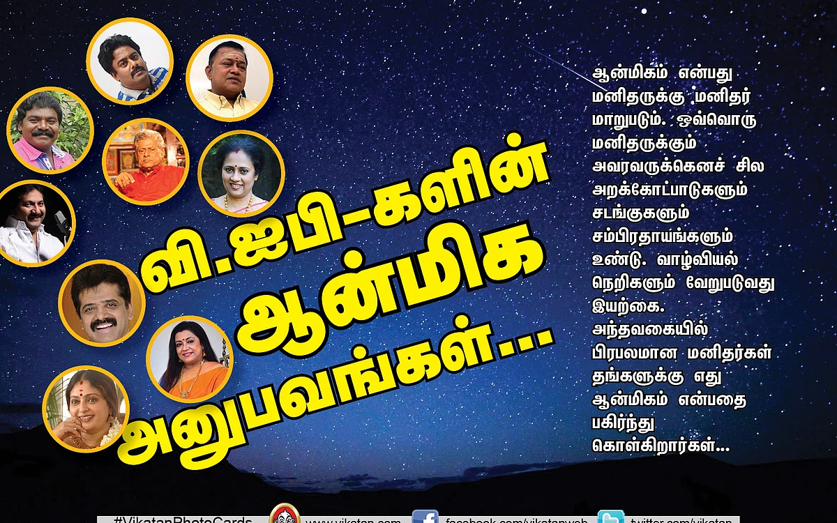 ஆன்மிக அனுபவங்கள்
