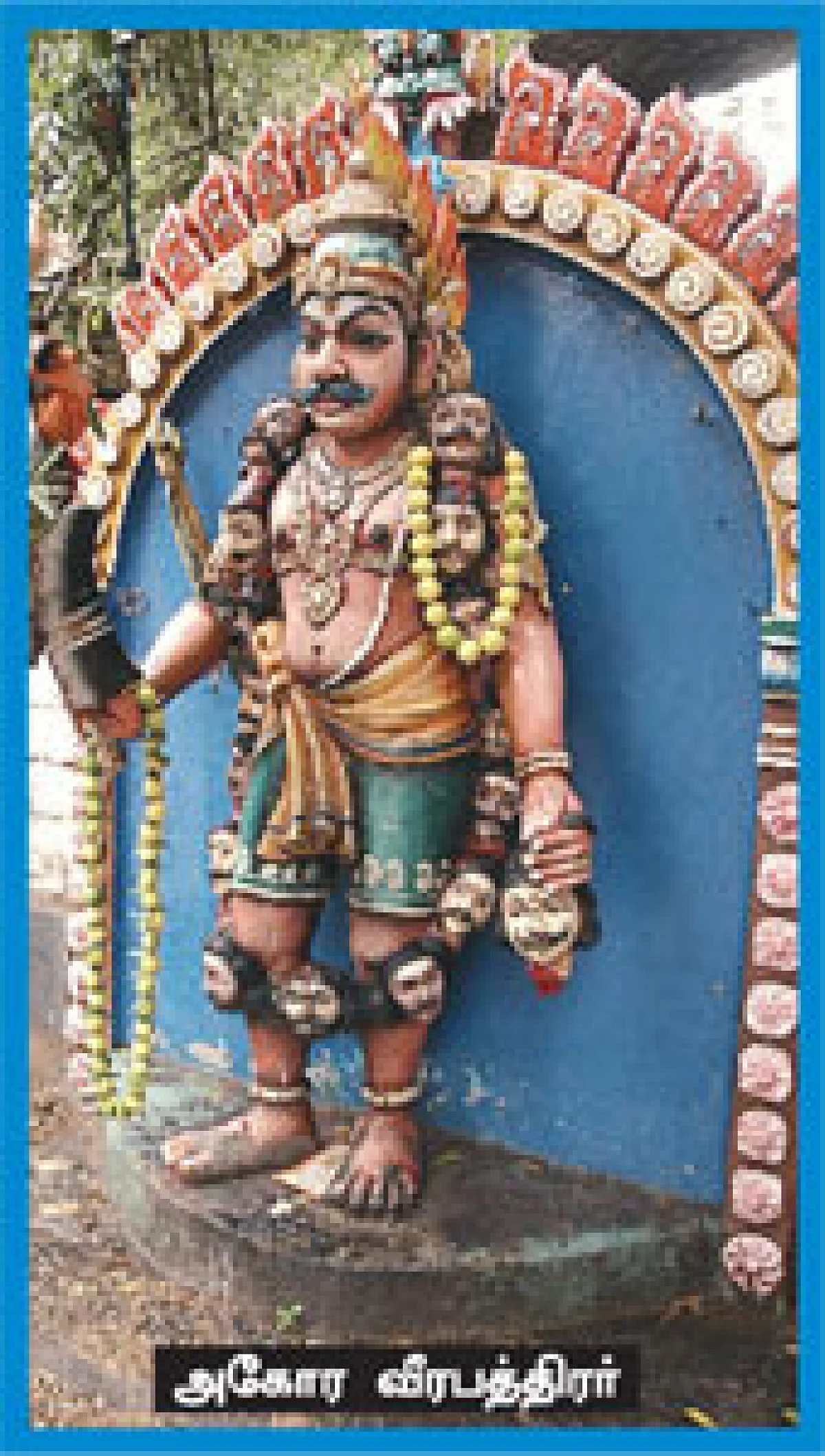 வீரபத்திரர்