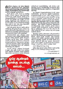 சீல் வைக்கப்பட்ட
செந்தூர் ஃபின்கார்ப் நிறுவனம்!