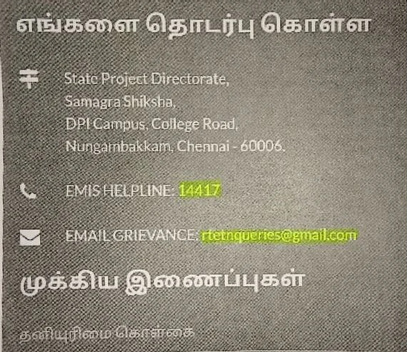 இணையதளத்தில் கொடுக்கப்பட்டிருந்த தொலைபேசி மற்றும் மெயில் தகவல் விவரங்கள்