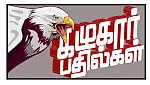 கழுகார் பதில்கள்!
