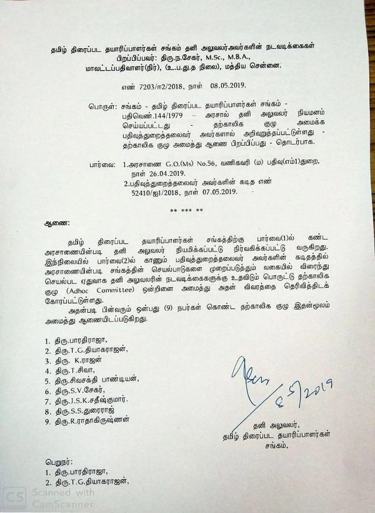 `பாரதிராஜா தலைமையில் தற்காலிகக் குழு' - தயாரிப்பாளர் சங்கச் செயல்பாடுகளை முறைப்படுத்த அரசு முடிவு!