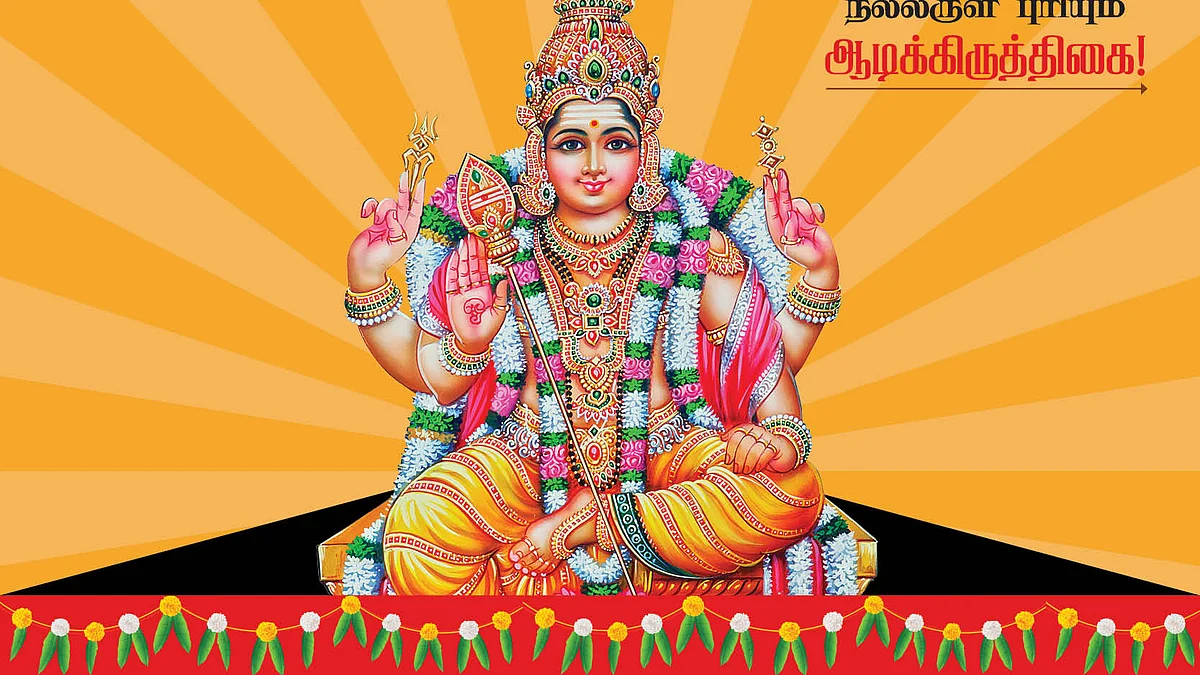 ஆடிக்கிருத்திகை