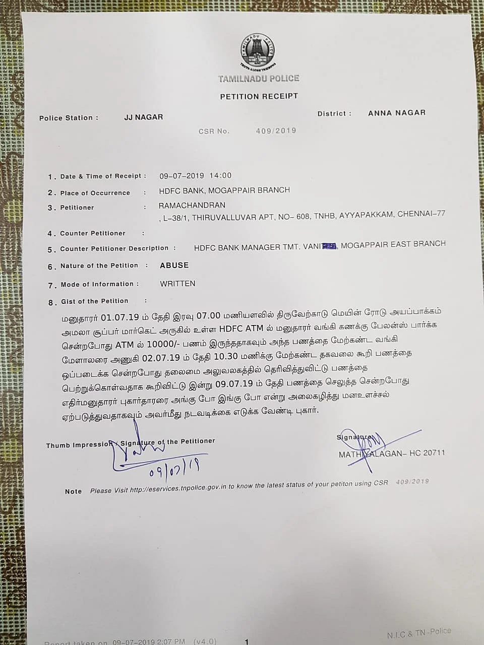 ராமச்சந்திரனுக்கு கொடுக்கப்பட்ட மனு ஏற்புச் சான்றிதழ்