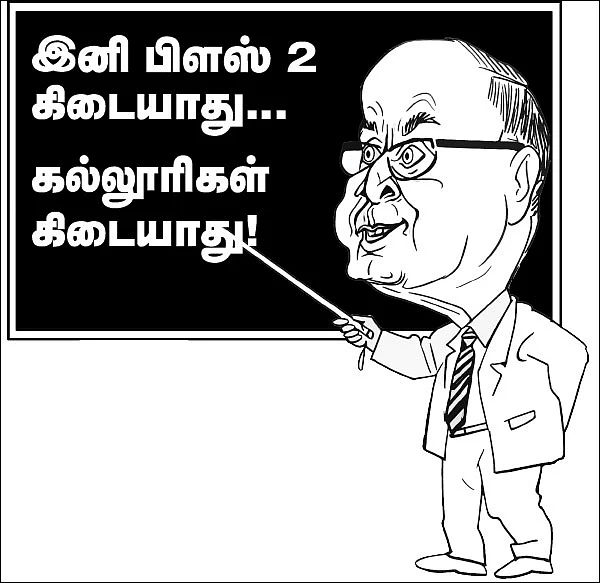 இனி பிளஸ் 2 கிடையாது... கல்லூரிகள் கிடையாது! - ஷாக் தரும் புதிய கல்விக் கொள்கை!