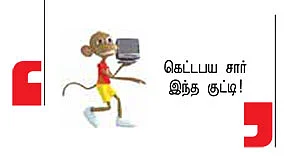 சிக்குவாரிடம் சிக்கிய குட்டி - சிறுகதை