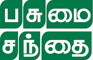பசுமை சந்தை