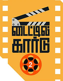 டைட்டில் கார்டு - 2