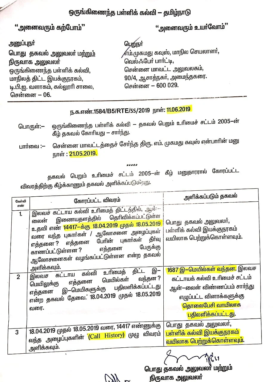 பெறப்பட்ட ஆர்.டி.ஐ விவரம்