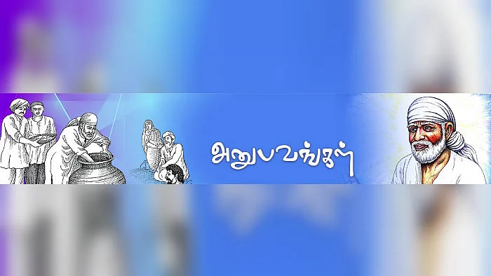 ஷீரடி சாய் பாபா
