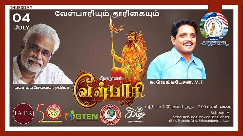 தமிழ் மாநாடு