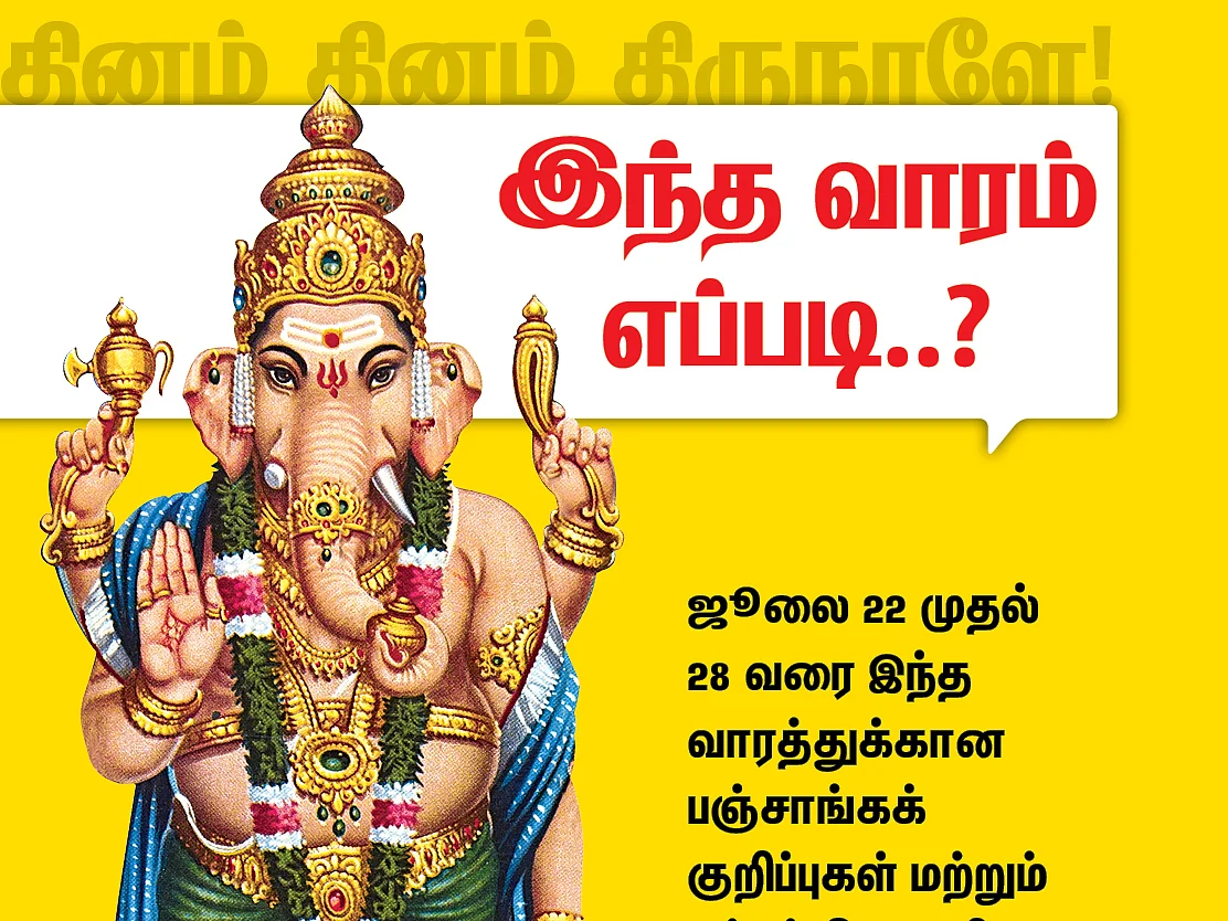 பஞ்சாங்கக் குறிப்புகள் - ஜூலை 22 முதல் 28 வரை