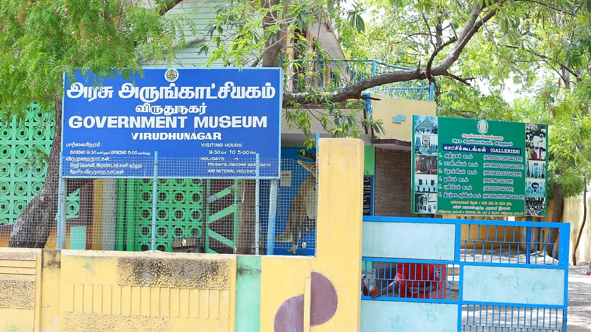 அருங்காட்சியகம்