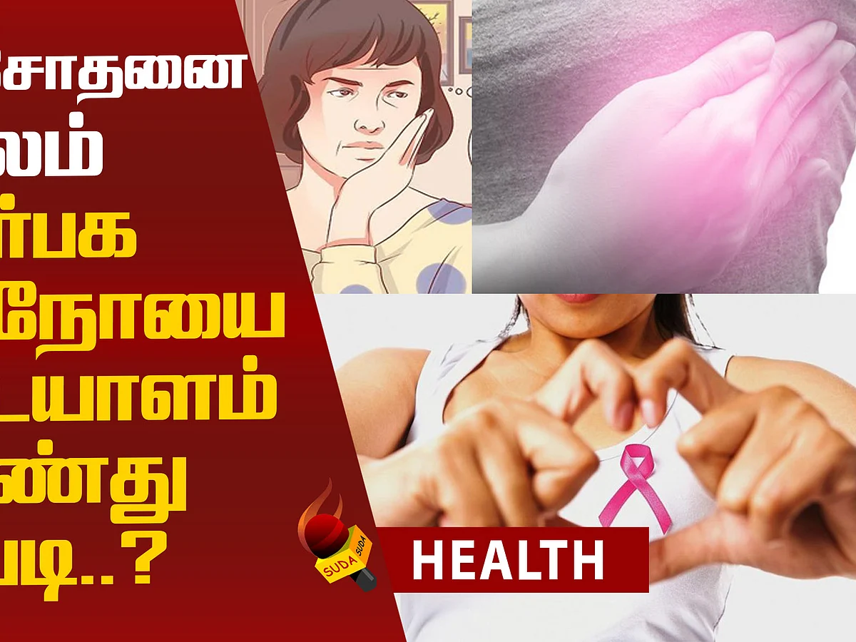 Easy Ways to Identify Breast Cancer