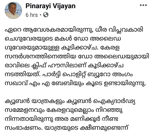 பினராயி விஜயன் ஃபேஸ்புக் பதிவு