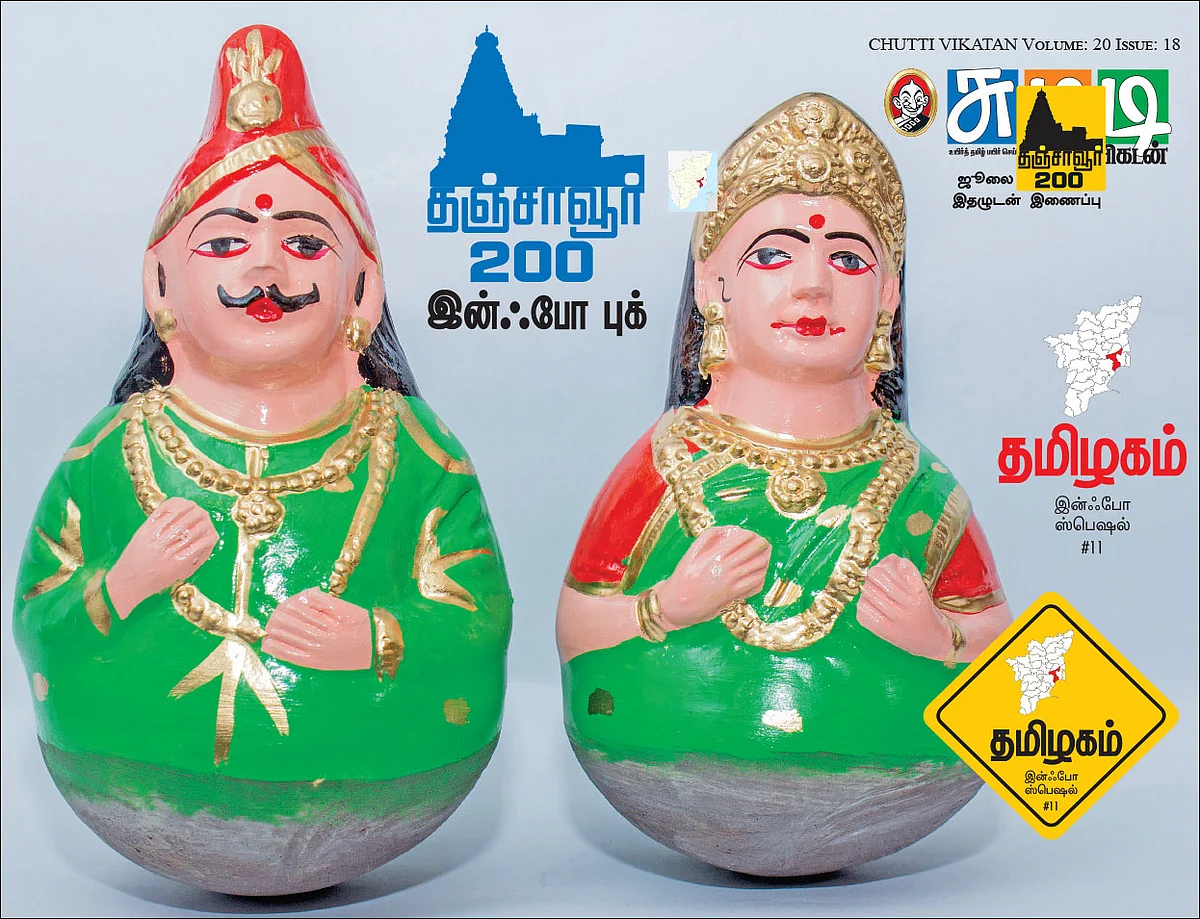 தமிழகம் இன்ஃபோ ஸ்பெஷல் #11 - தஞ்சாவூர் 200 - இன்ஃபோ புக்