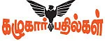 கழுகார் பதில்கள்!
