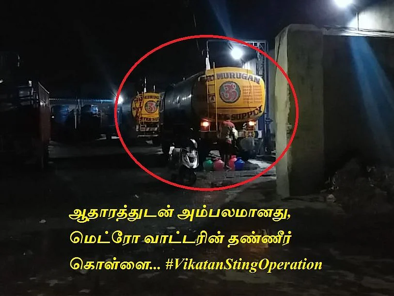 ஆதாரத்துடன் அம்பலமானது, மெட்ரோ வாட்டரின் தண்ணீர் கொள்ளை... #VikatanStingOperation